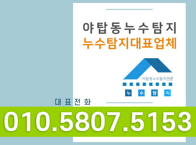 야탑동누수탐지