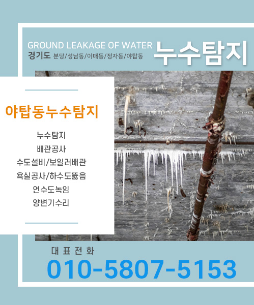 누수탐지 모바일 비주얼 0