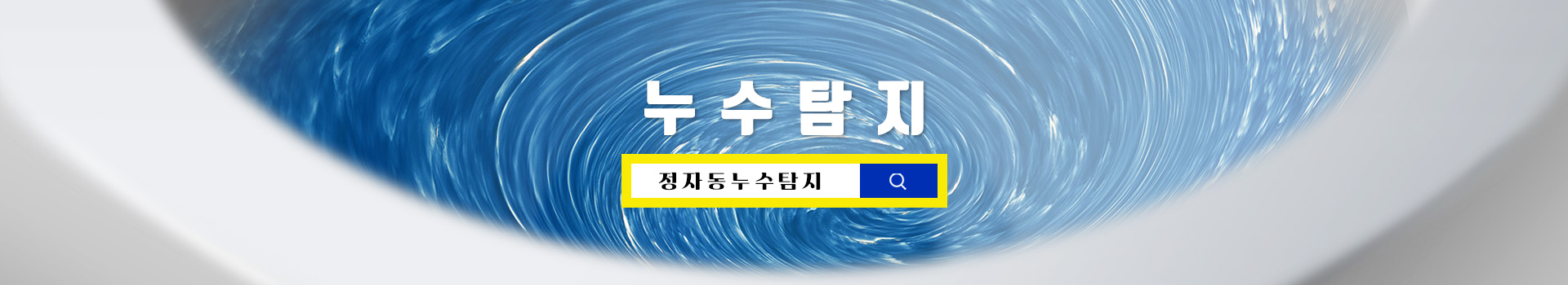 누수탐지 PC 비주얼 0